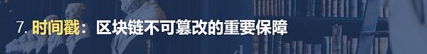区块链技术解决信任问题的重要概念与应用