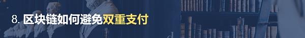 区块链技术解决信任问题的重要概念与应用