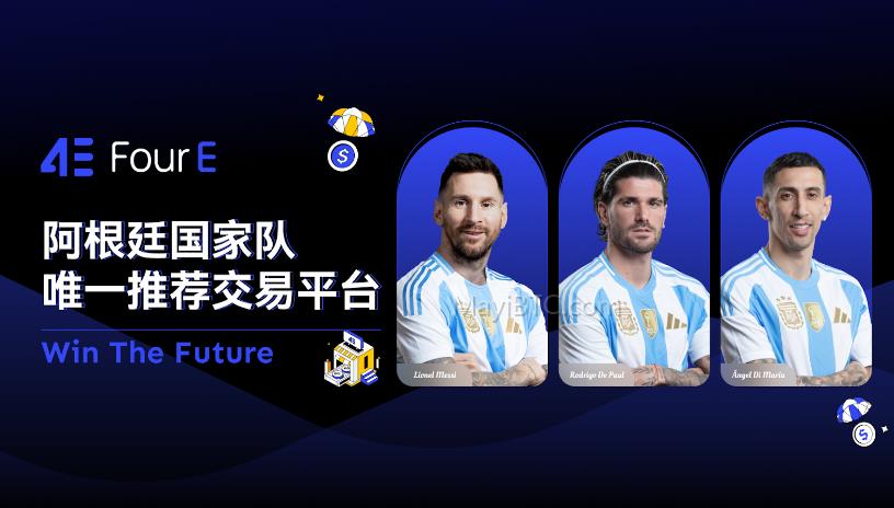 4E金融与阿根廷国家队合作短视频发布