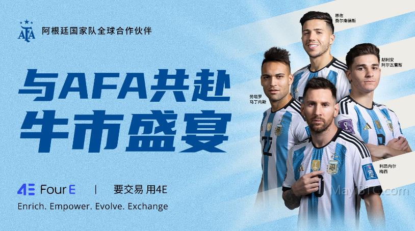 阿根廷夺得2024美洲杯冠军,4E品牌合作见证历史时刻