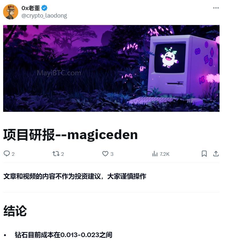 Magic Eden官宣NFT市场Token $ME,符文交易功能上线有望收获更多