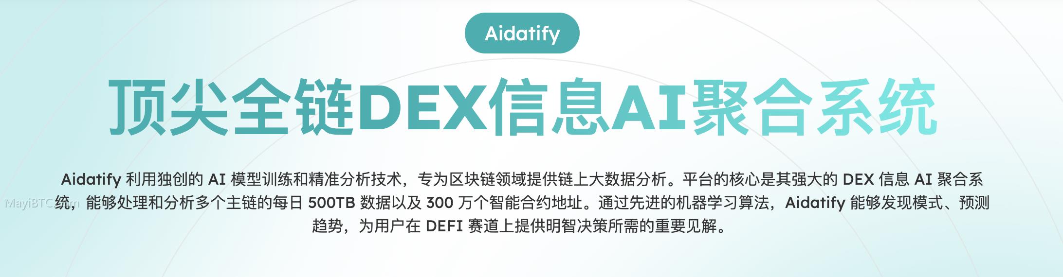 Aidatify融资疑点分析:是否真实?背后有何猫腻?