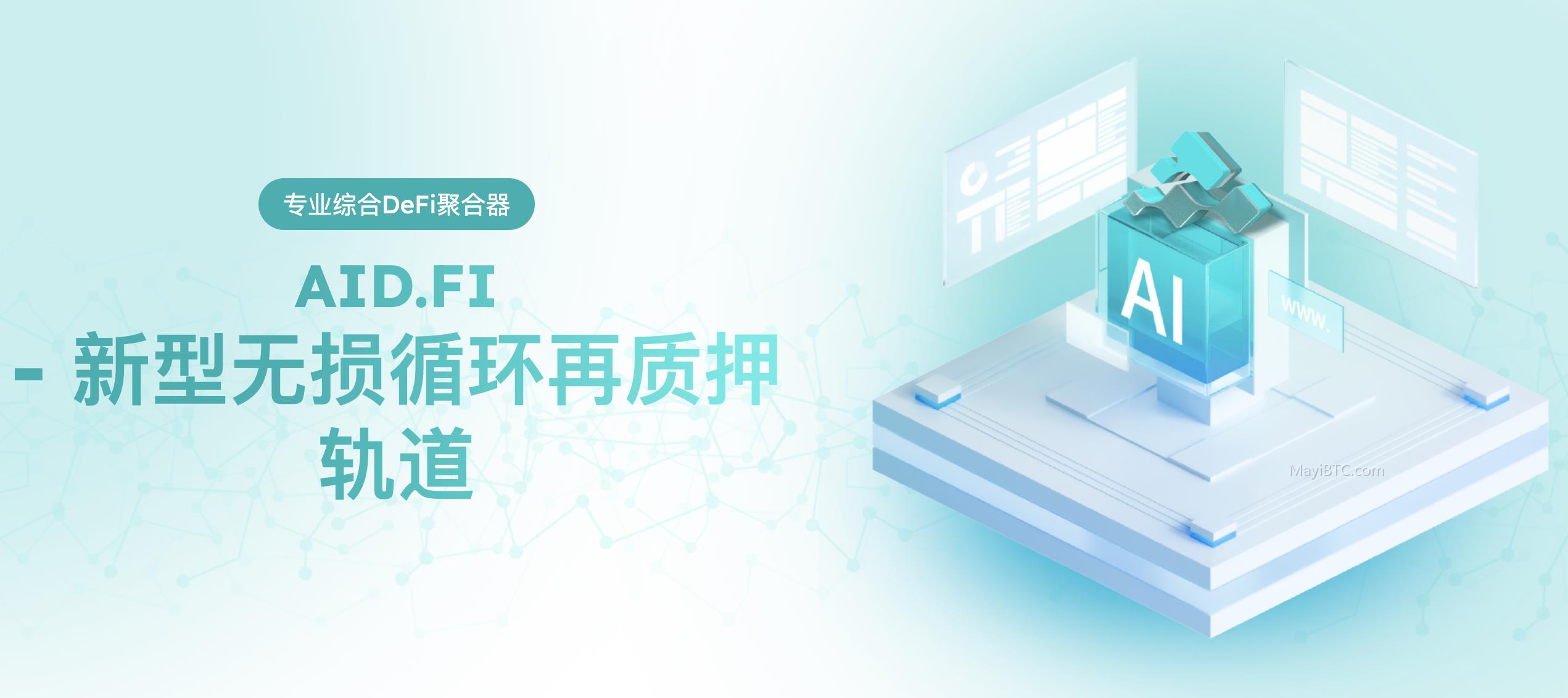 Aidatify融资疑点分析:是否真实?背后有何猫腻?