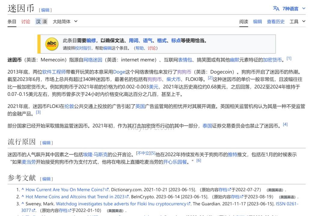 meme币投资逻辑分析及价值共识