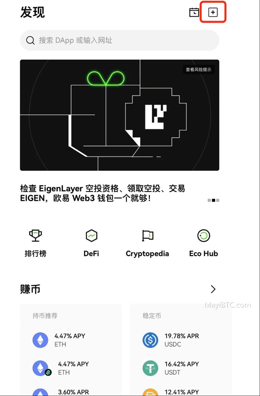 OKX Web3「发现」板块:集成式体验、DApp提醒、DeFi功能等