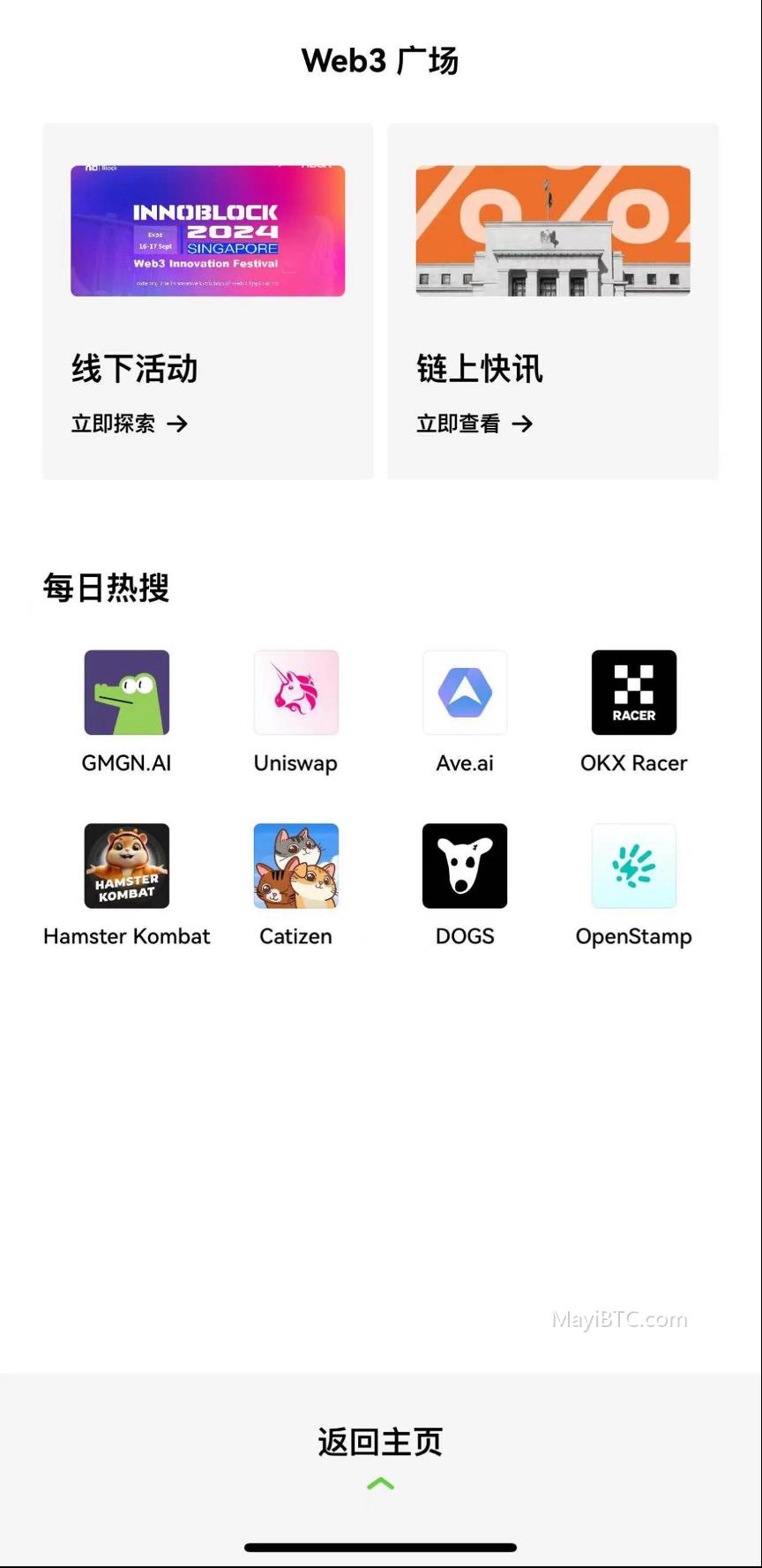 OKX Web3「发现」板块:集成式体验、DApp提醒、DeFi功能等